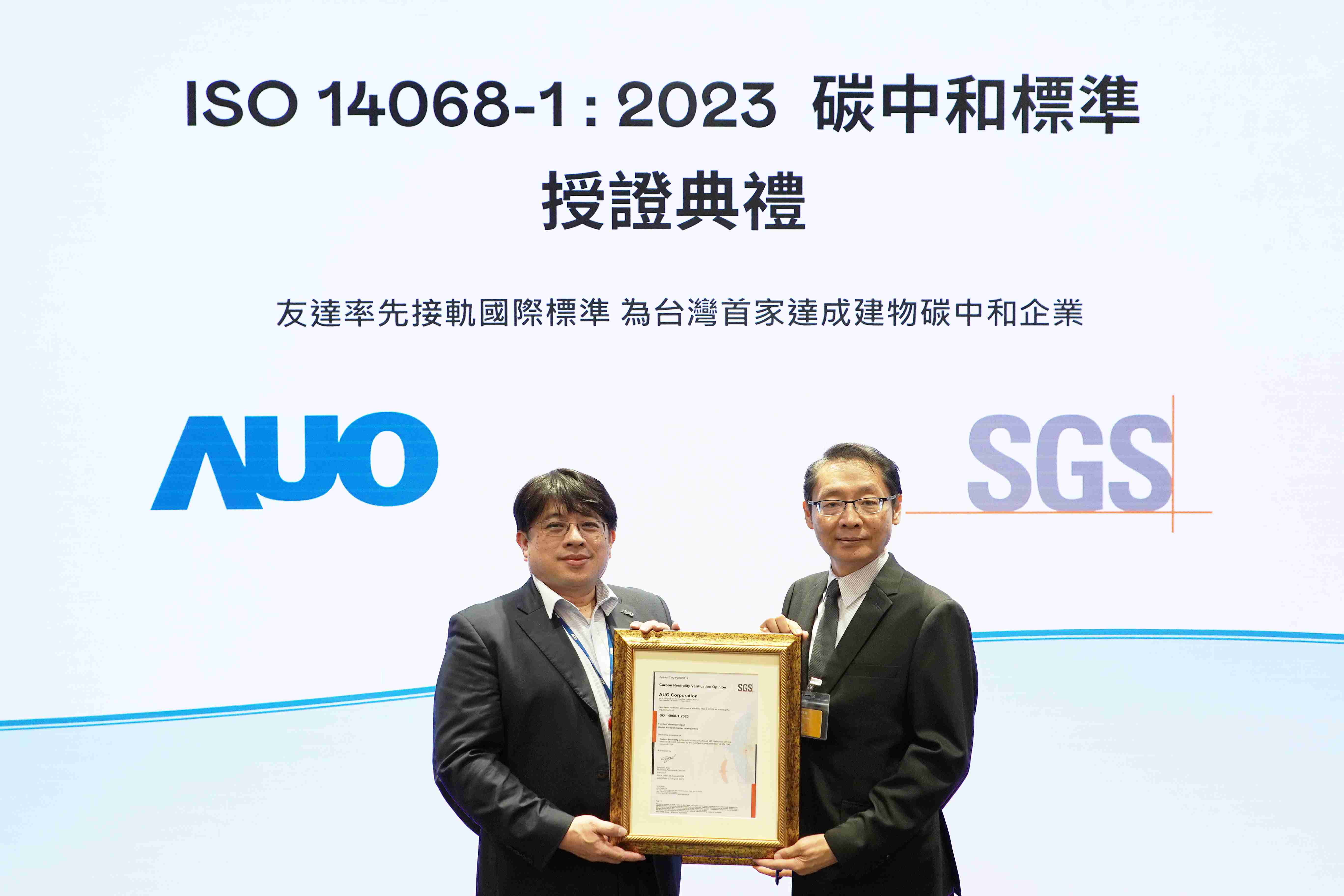 “Wepay全球研发中心（Global Research Center，，，GRC）”总部大楼，，，，通过ISO 14068-1:2023碳中和管理标准认证，，，，率先接轨国际标准，，为台湾首家达成建物碳中和之企业